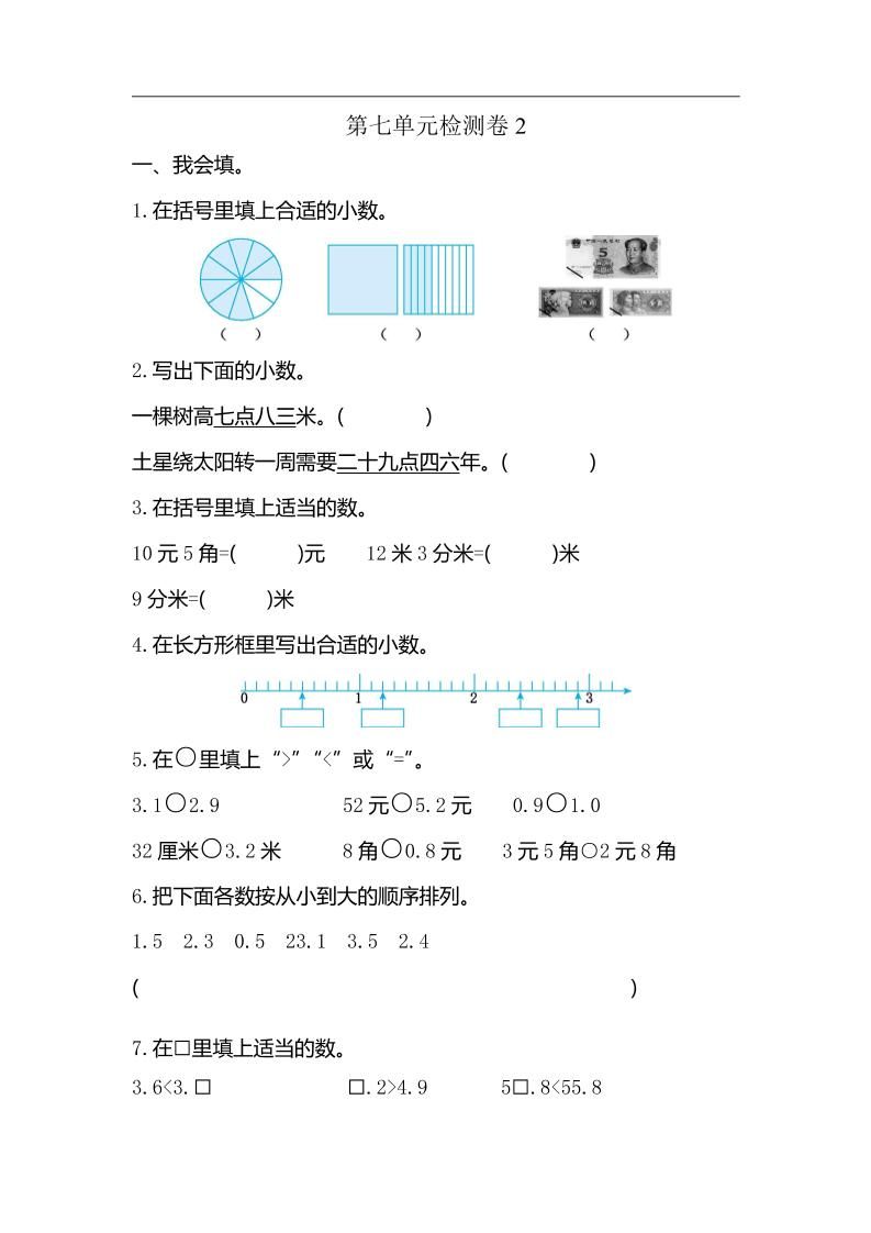 三下人教版数学第七单元检测卷-2