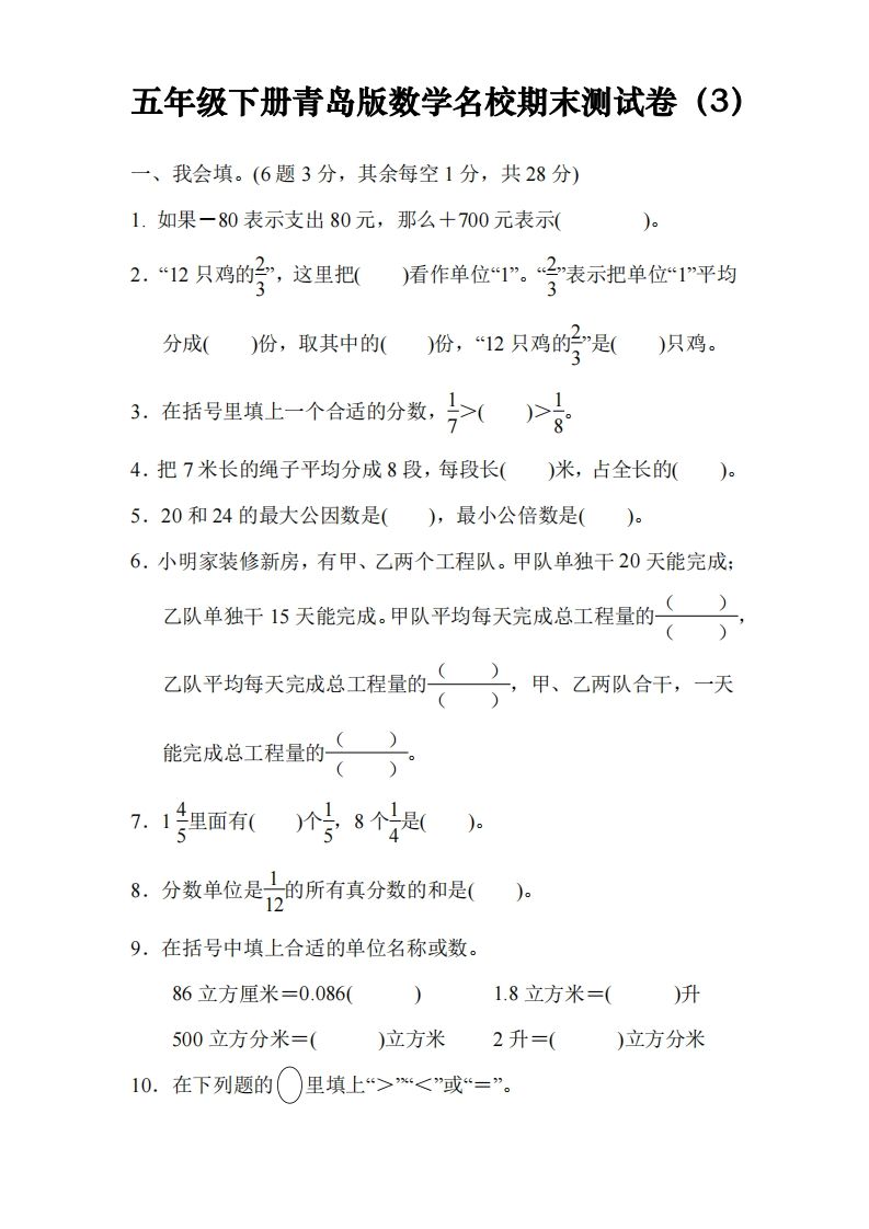 五下青岛版数学名校期末卷-3（63制）