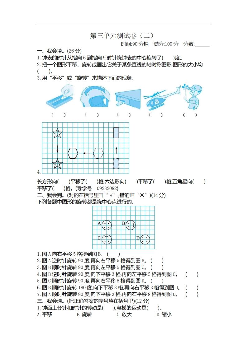 六下北师大数学第三单元测试卷-2