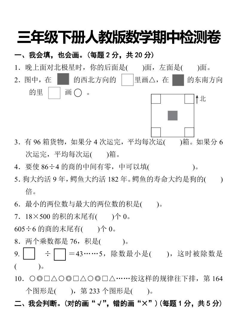 三下人教版数学期中考试试卷-2