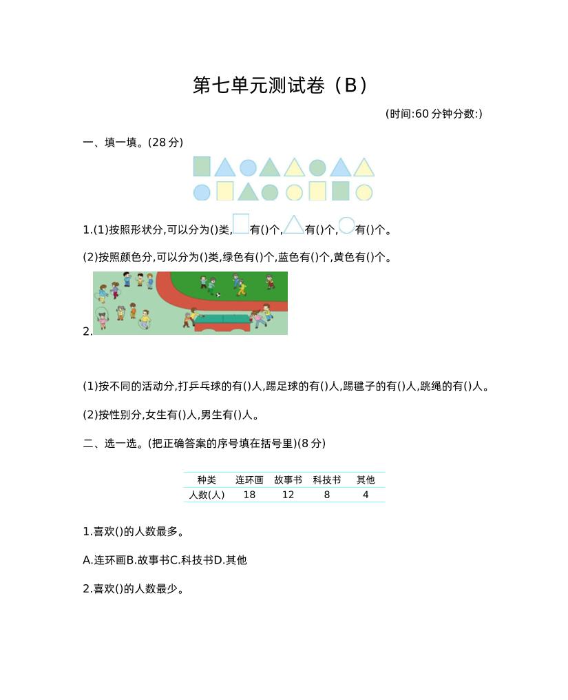 二下西师版数学第七单元测试卷-2