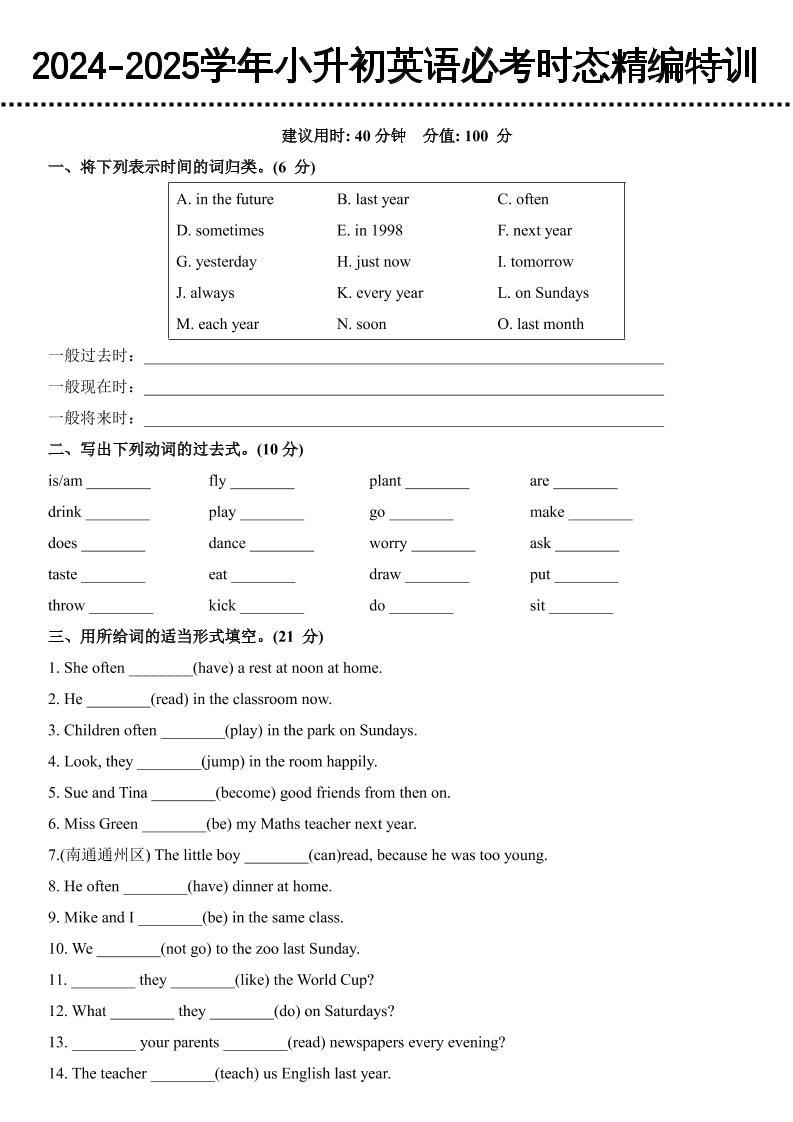 小升初英语【必考时态精编特训】
