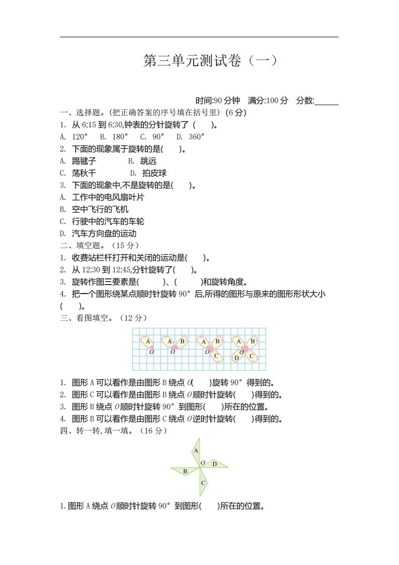 六下北师大数学第三单元测试卷-1