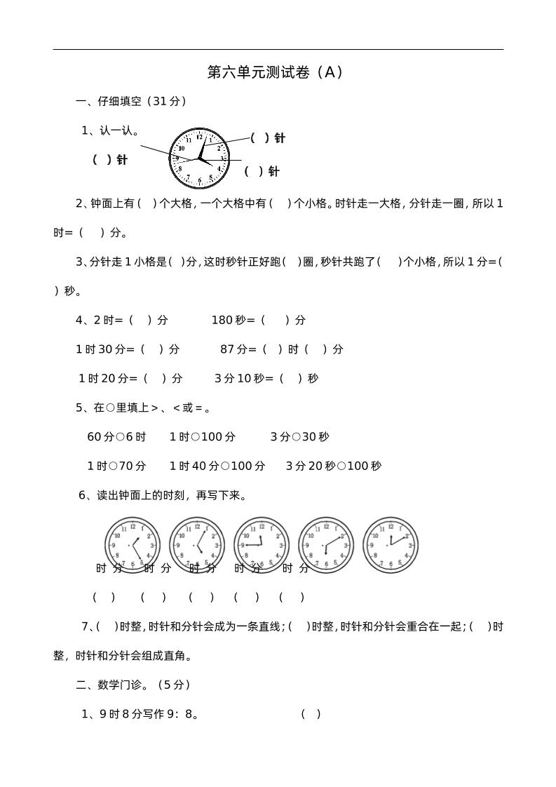 二下西师版数学第六单元检测卷-1