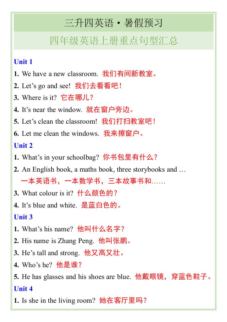 三升四英语暑假预习——四年级英语上册重点句型汇总-四上英语