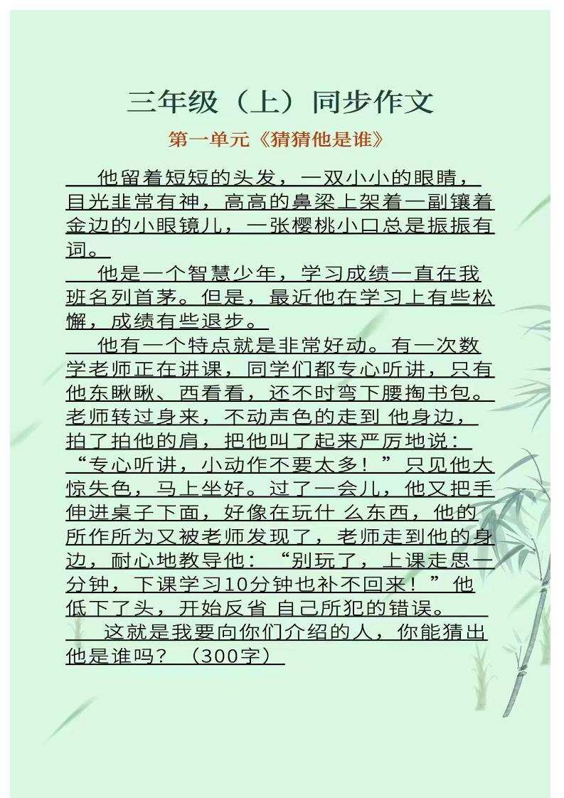 三上语文1-8单元同步作文