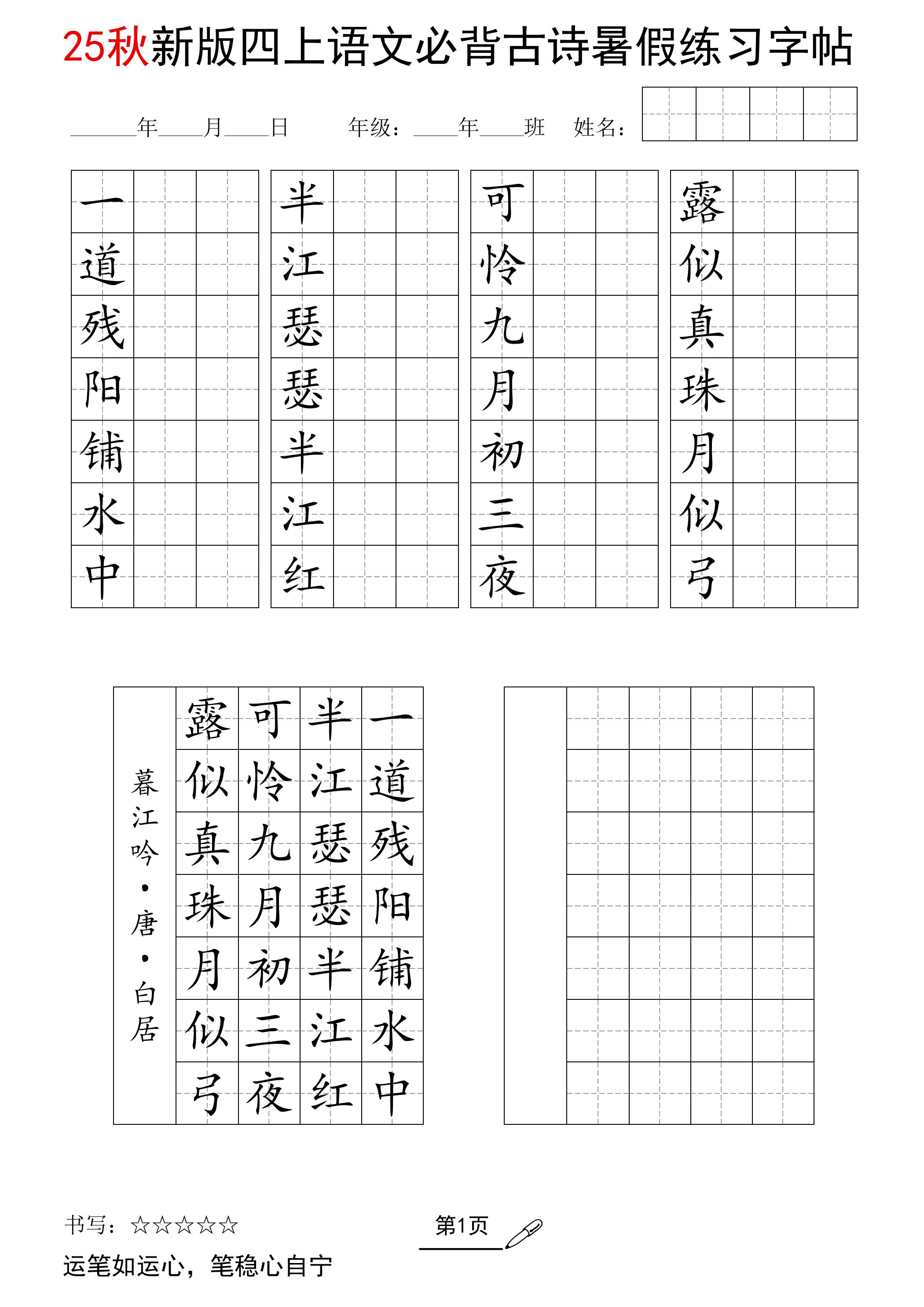 25新四上语文暑假七言古诗练习字帖7页