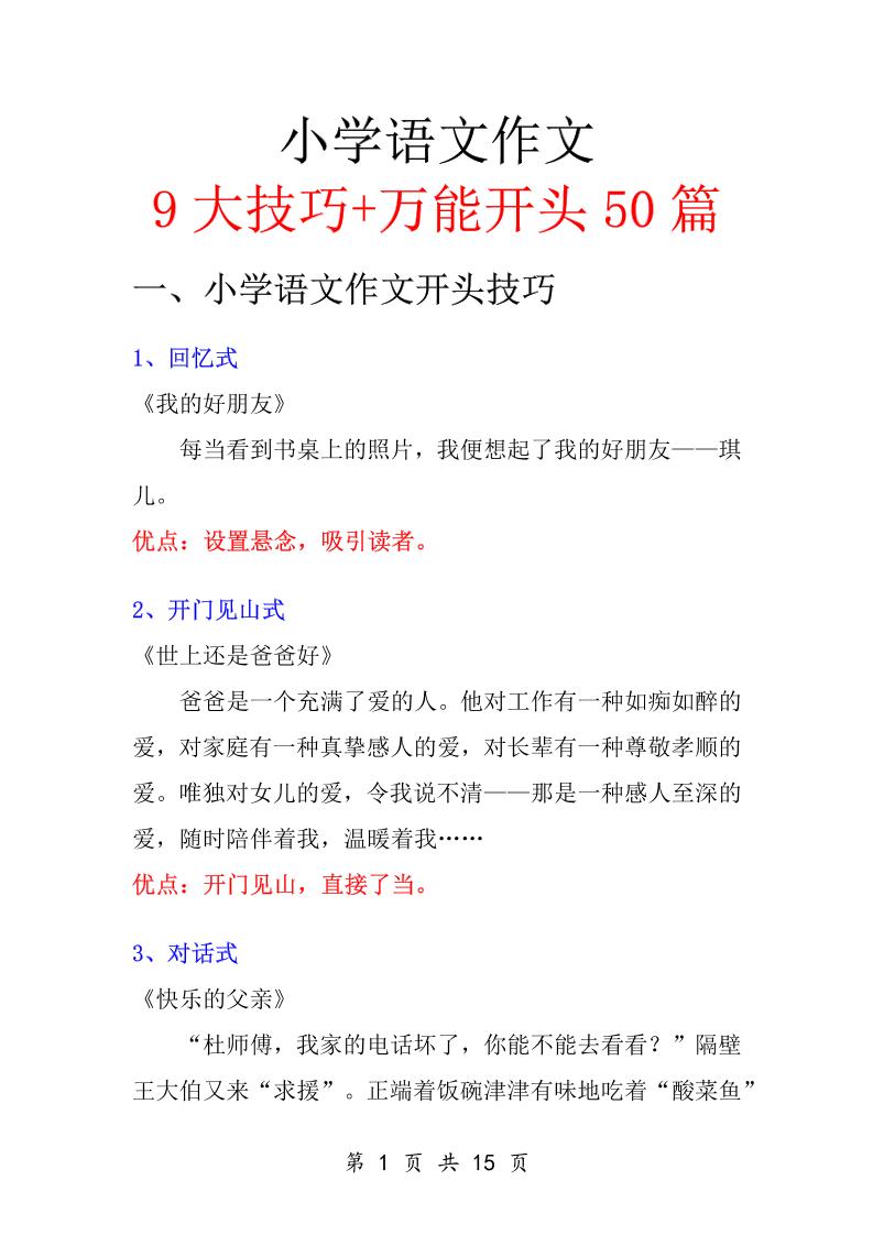 五升六语文暑假作业-万能作文开头-六上语文