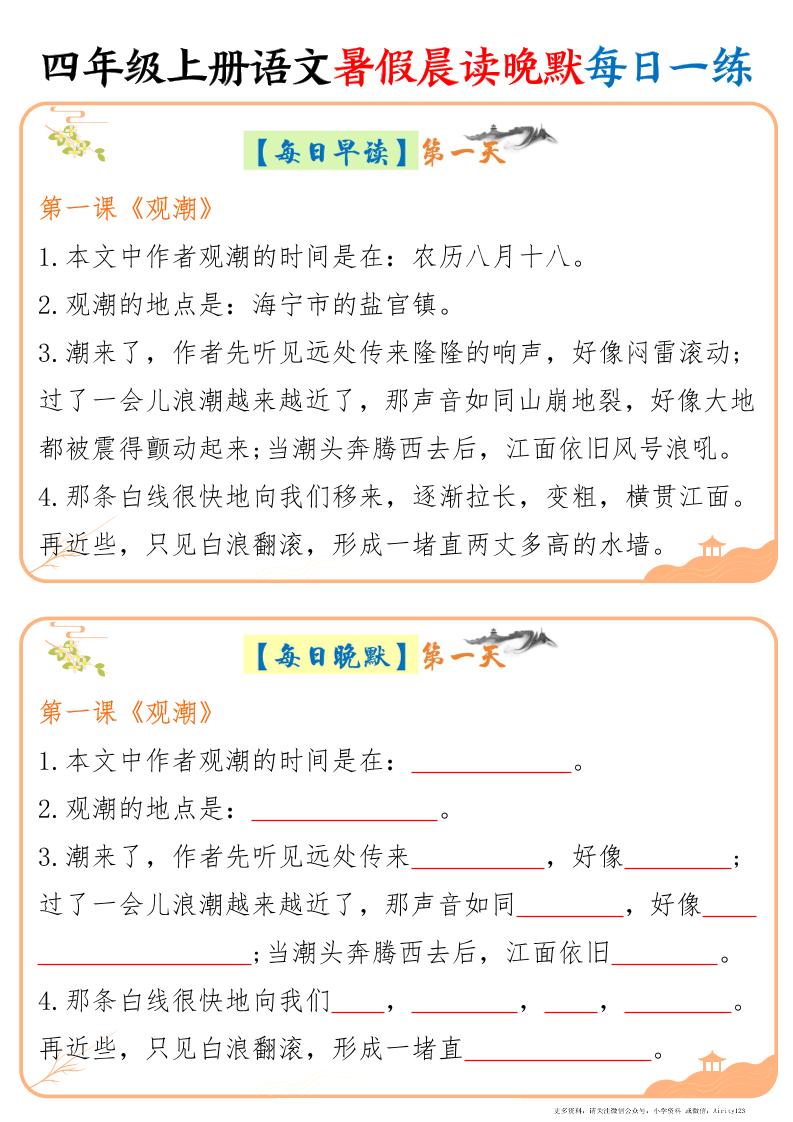 四上语文暑假晨读晚默每日一练20天（20页）