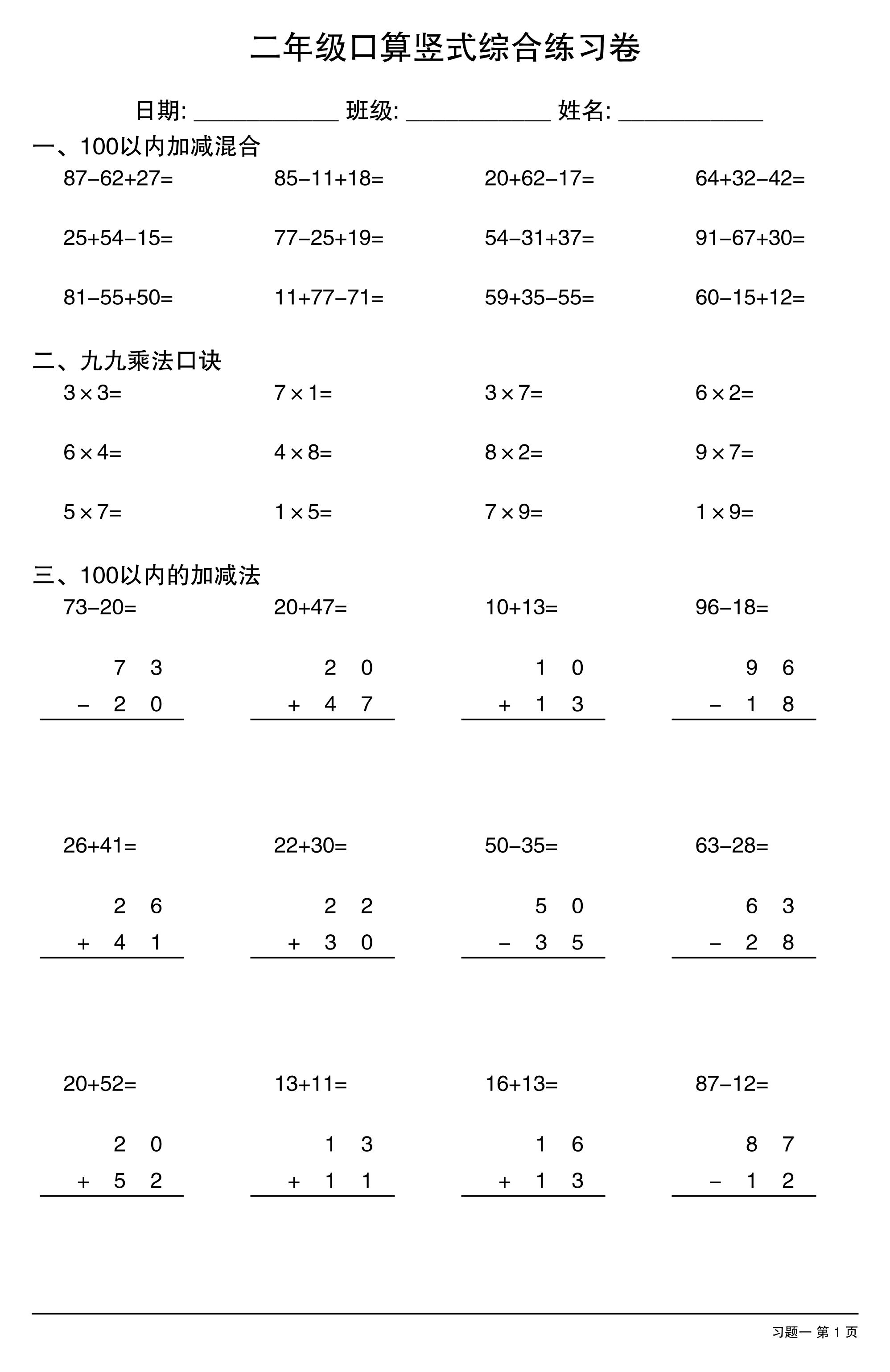 二年级口算竖式综合练习卷-二上数学