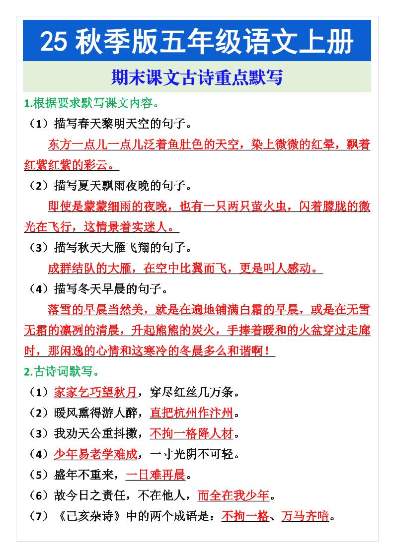 五年级语文上册期末课文古诗重点默写