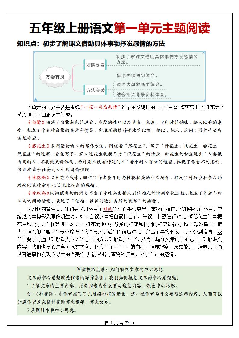 五上语文1-8单元主题阅读理解（含答案79页）