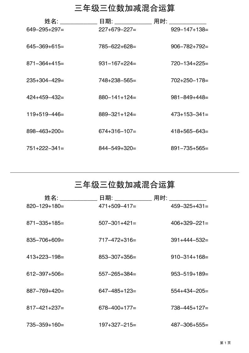 三年级三位数加减混合运算60天30页-三上数学