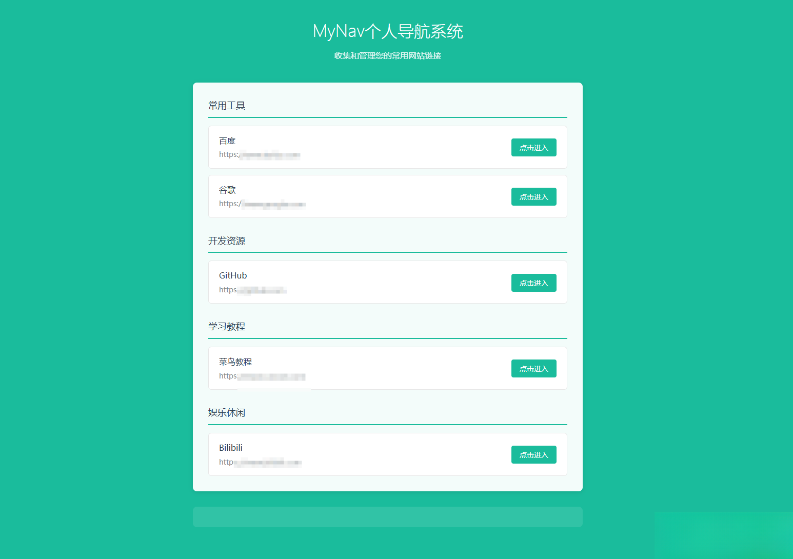 个人导航系统多模板带后台