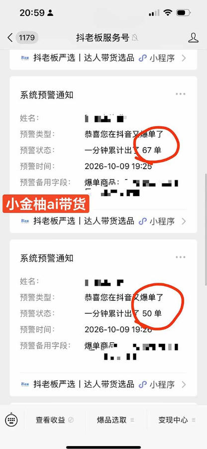 外面收费999的AI零食带货爆单实战教学,覆盖食品开箱、仓库直播、超市抢购等热门爆款场景,AI批量做零食短视频带货