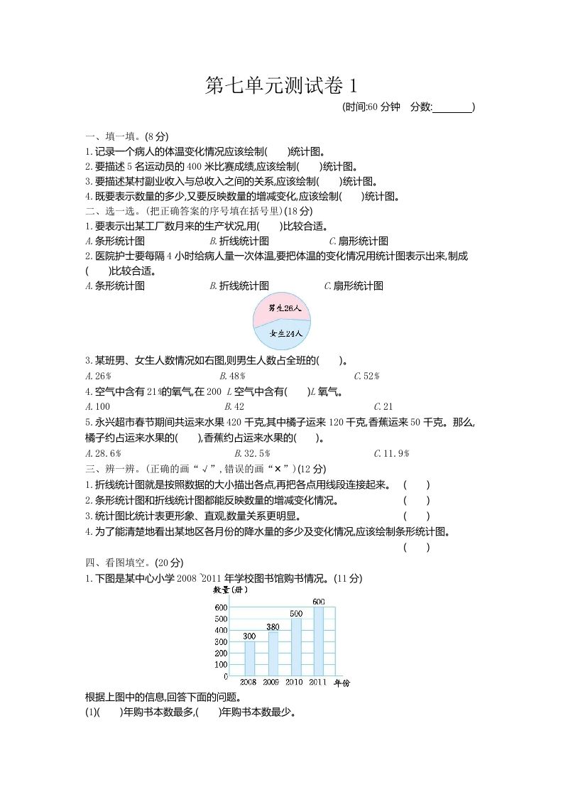 五下（54制）青岛版数学第七单元检测-1