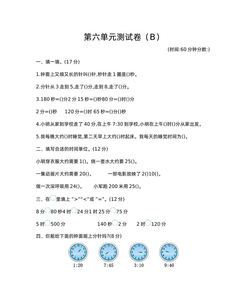 二下西师版数学第六单元检测卷-2