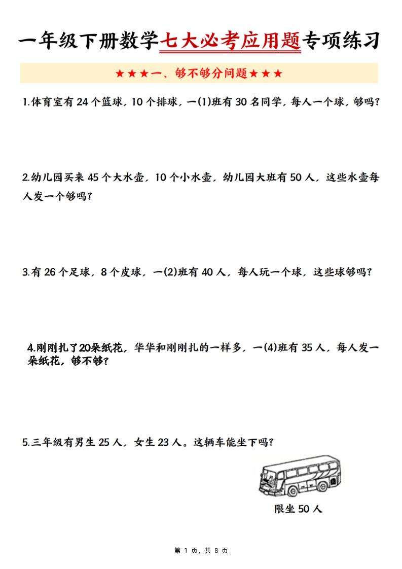 新一下数学七大必考应用题专项练习（含答案8页）