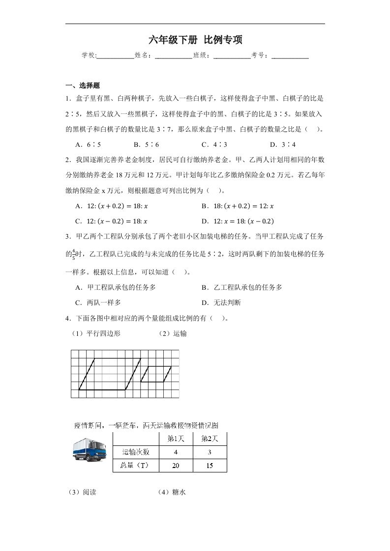 【比例专项】六年级下册人教数学