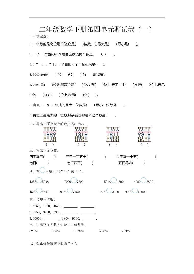 二下苏教版数学第四单元测试卷-1