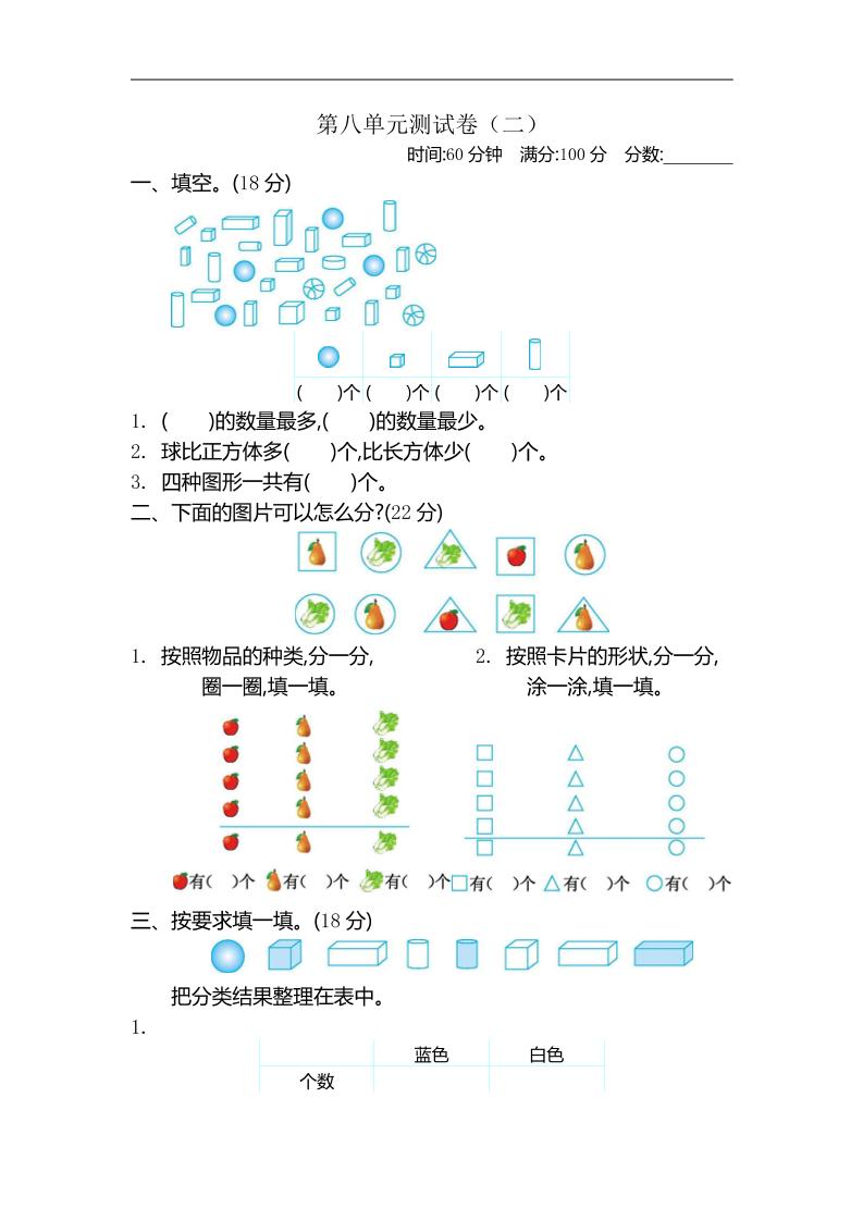 二下苏教版数学第八单元测试卷-1