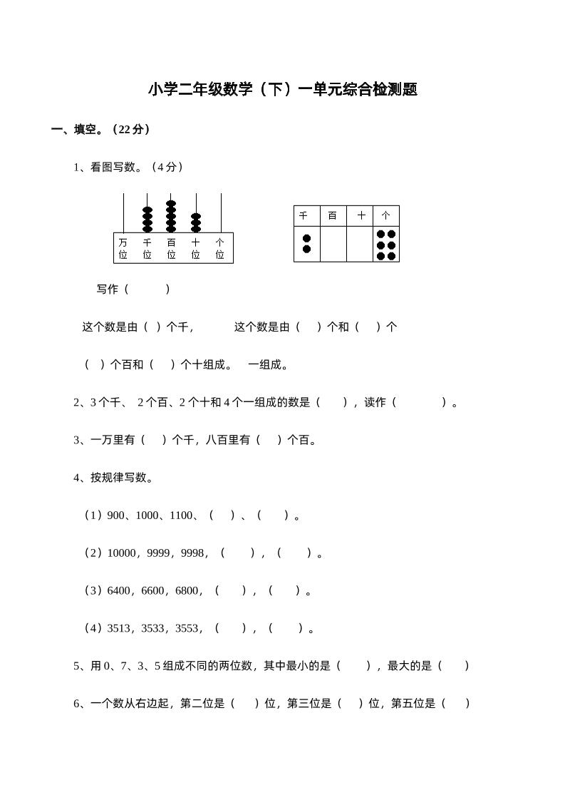 二下西师版数学第一单元检测卷-1