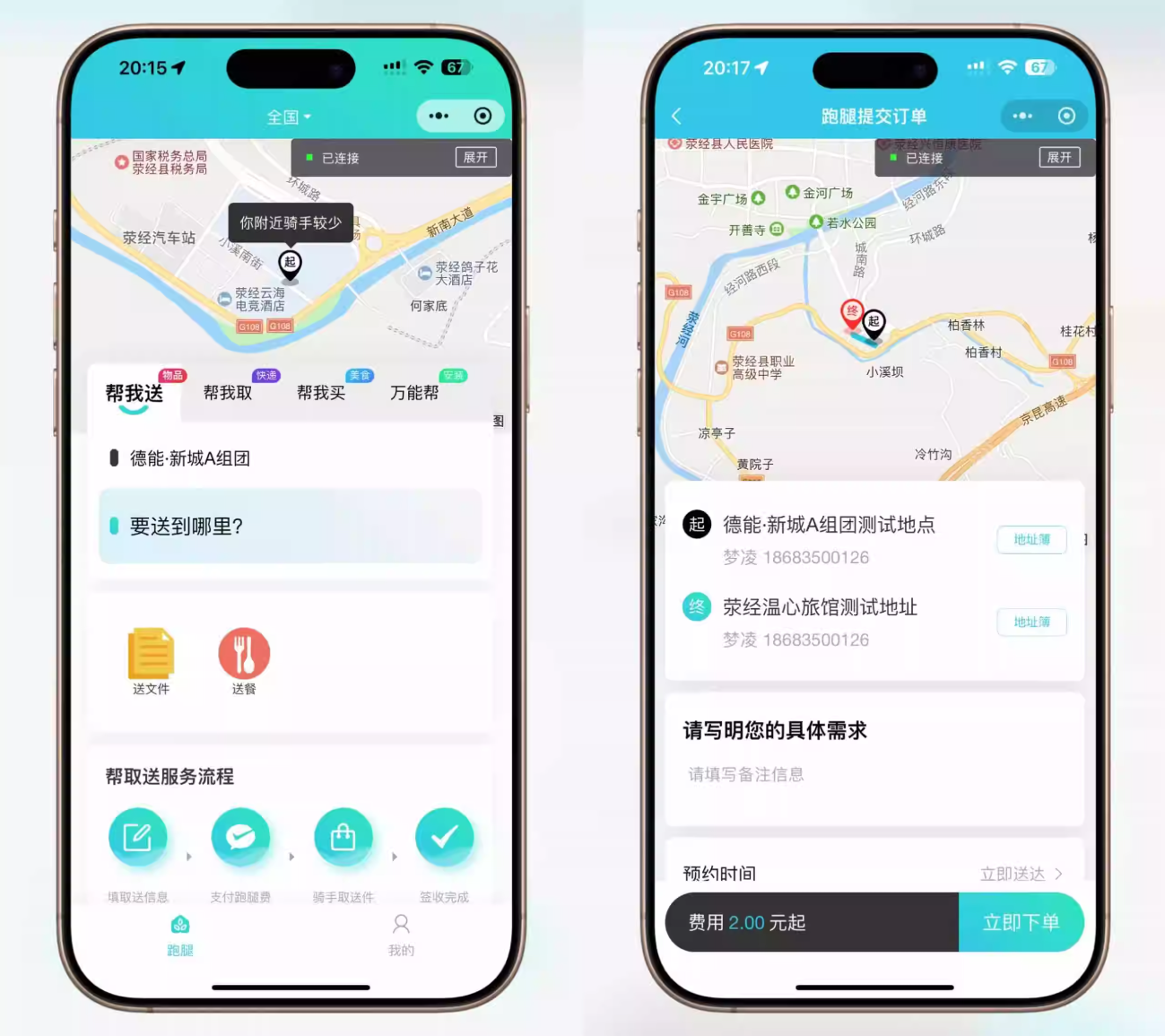 【全开源】跑腿小程序系统源码/智能派单/系统派单/同城配送/校园跑腿/预约取件/用户端+骑手端