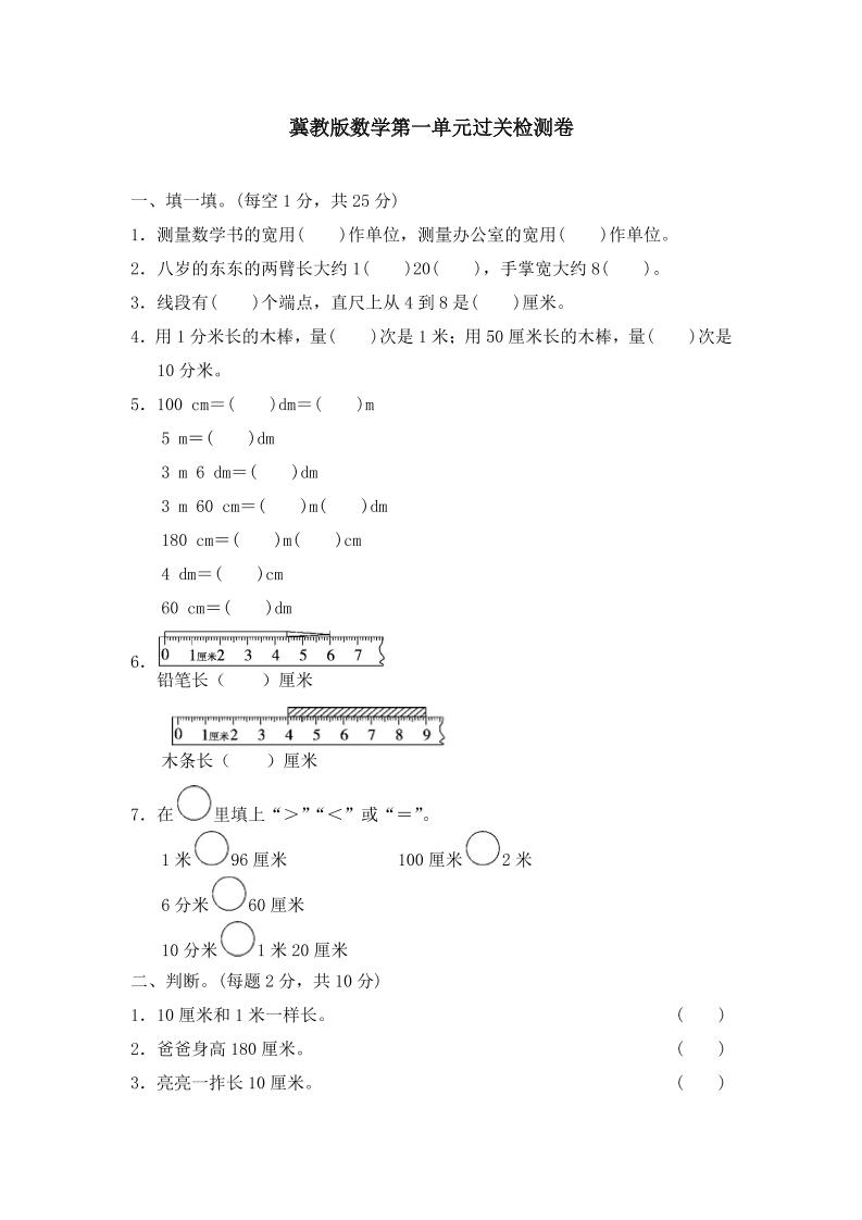 冀教版数学二年级下第一单元测试卷(2)