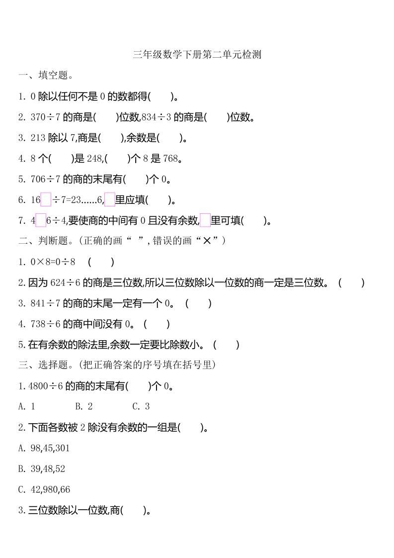 三下人教版数学第二单元检测-2