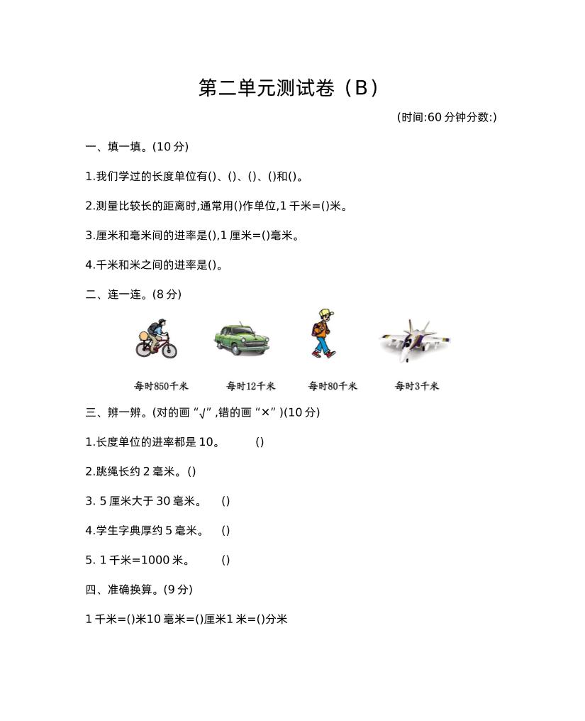 二下西师版数学第二单元检测-2