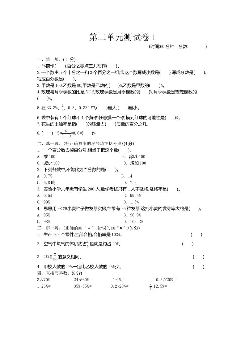 五下（54制）青岛版数学第二单元检测-1