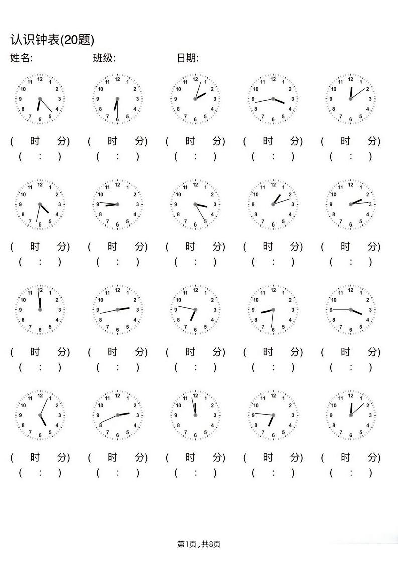 二年级数学下册认识钟表(20题)每日一练（无答案）