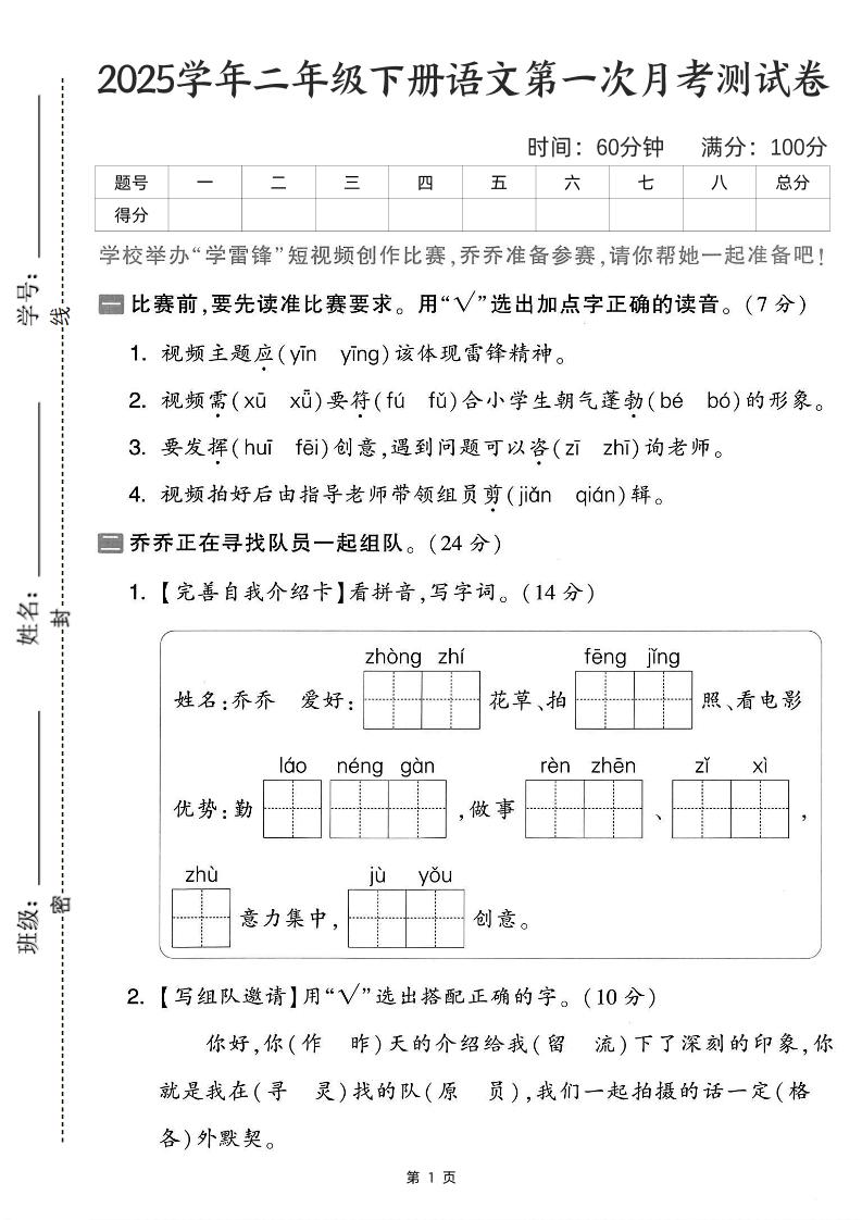 25学年二下语文第一次月考测试卷-比赛前（含答案5页）