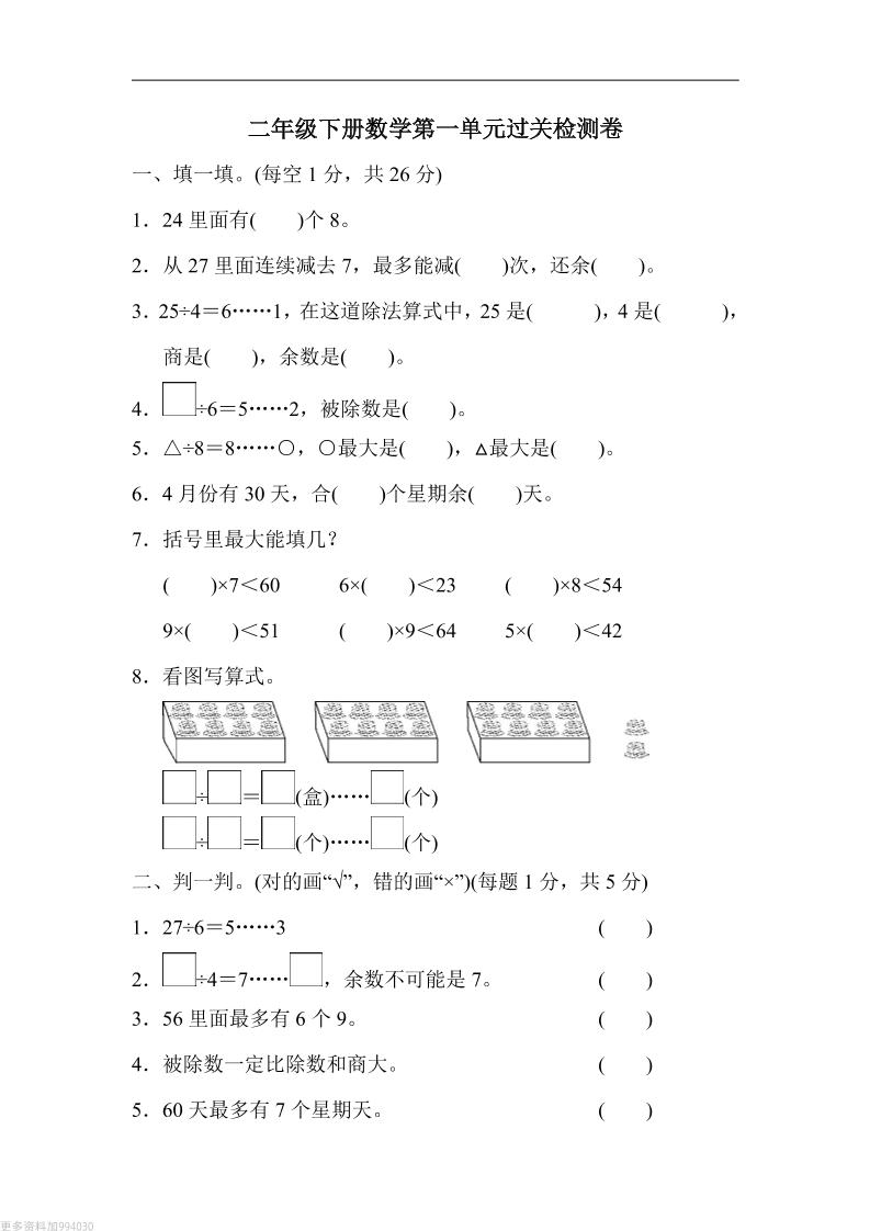 二年级下册数学第一单元过关检测卷人教