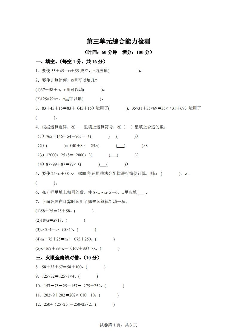 青岛版63数学四年级下册第三单元《运算律》综合能力检测卷