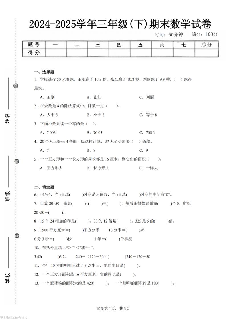 24-25三下数学（青岛版）期末试卷2