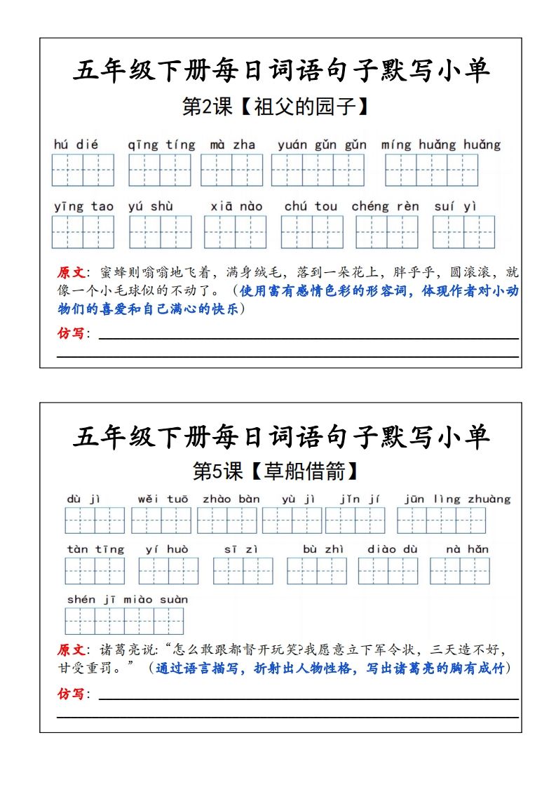 五年级下册语文每日词语默写小单