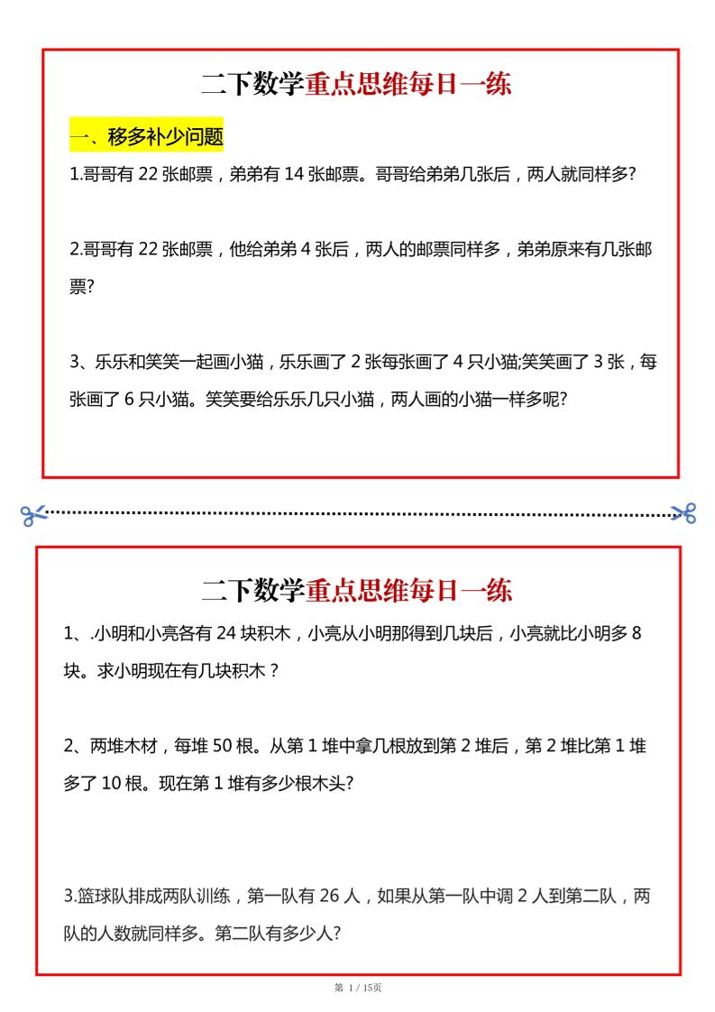 二年级数学下册重点思维每日一练小纸条15页-高清无水印完整版本