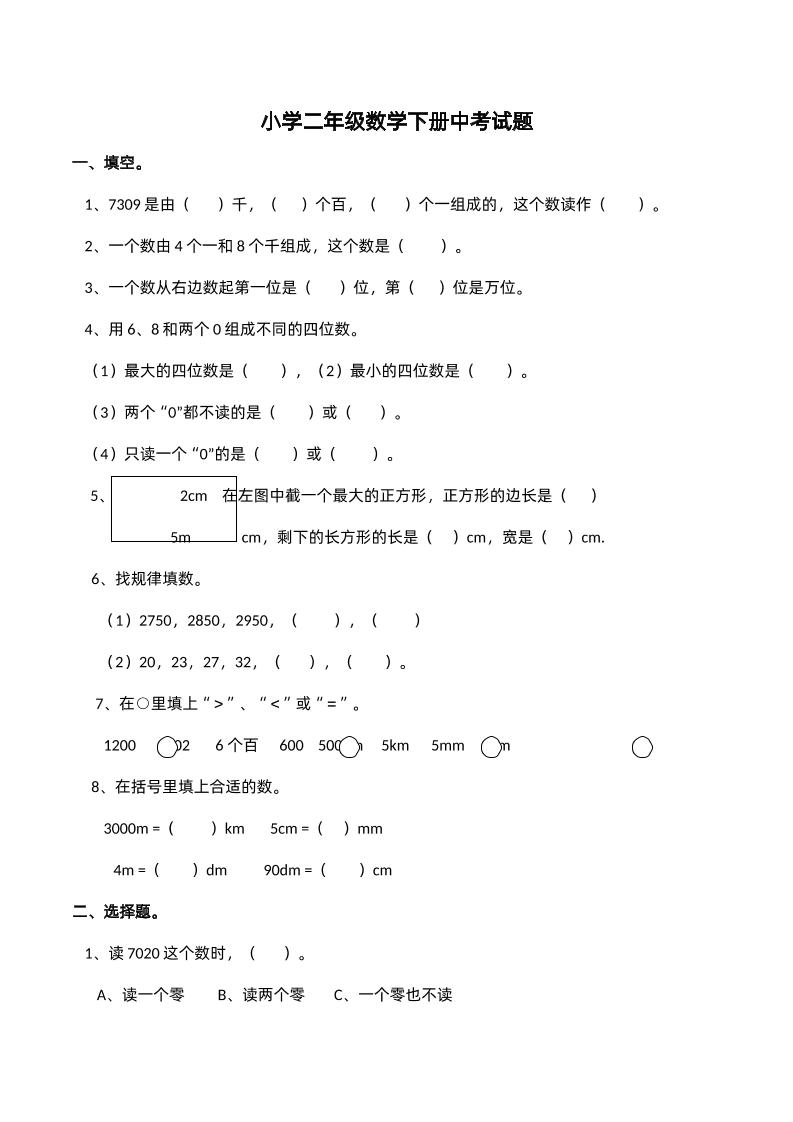 二下西师版数学期中考试试卷-2-