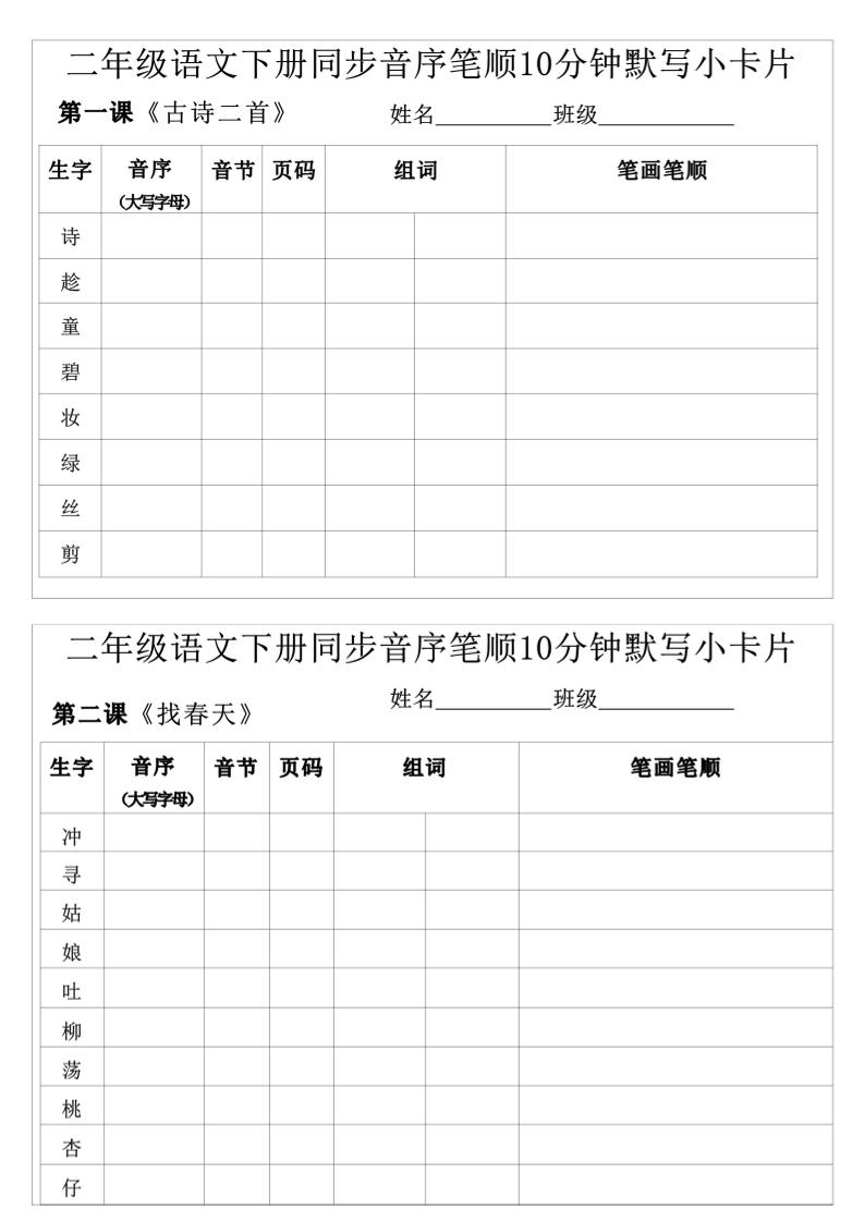 每日系列-笔顺默写卡-二下语文-高清无水印完整版本