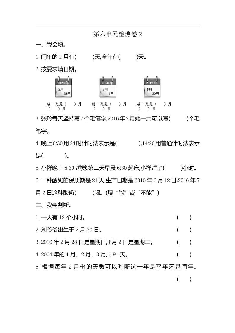 三下人教版数学第六单元检测卷-2