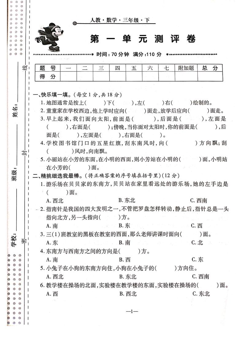 三下人教版数学【第一单元检测卷】6页