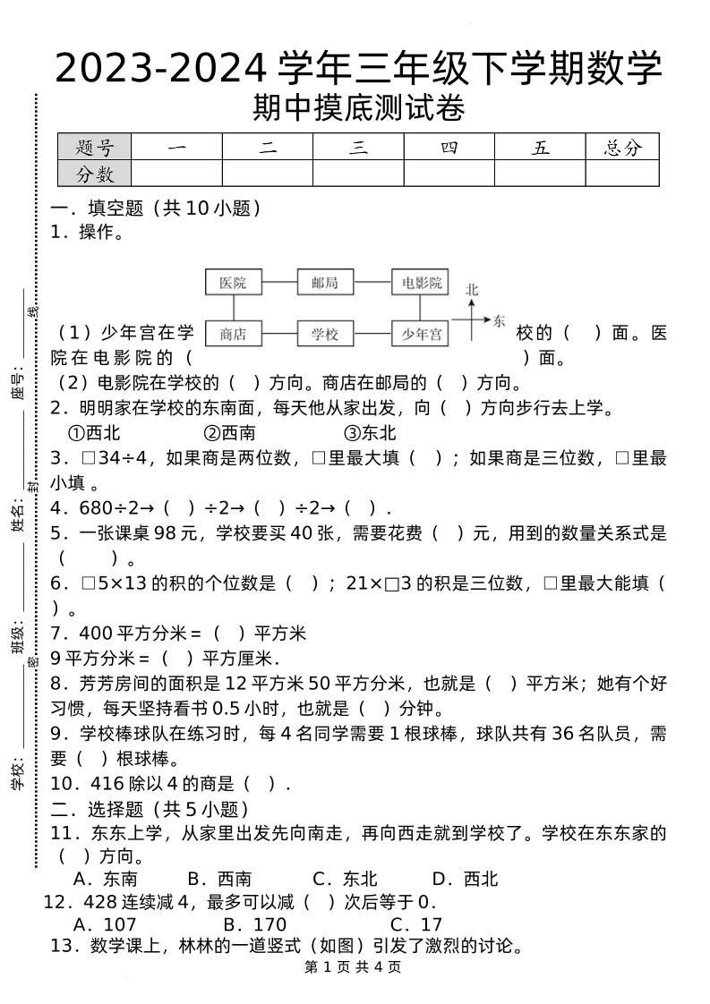 期中摸底测试卷三下数学人教版