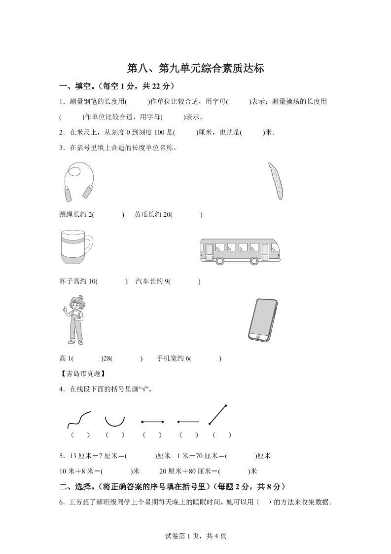 青岛63版数学一年级下册第八、第九单元单元测试卷