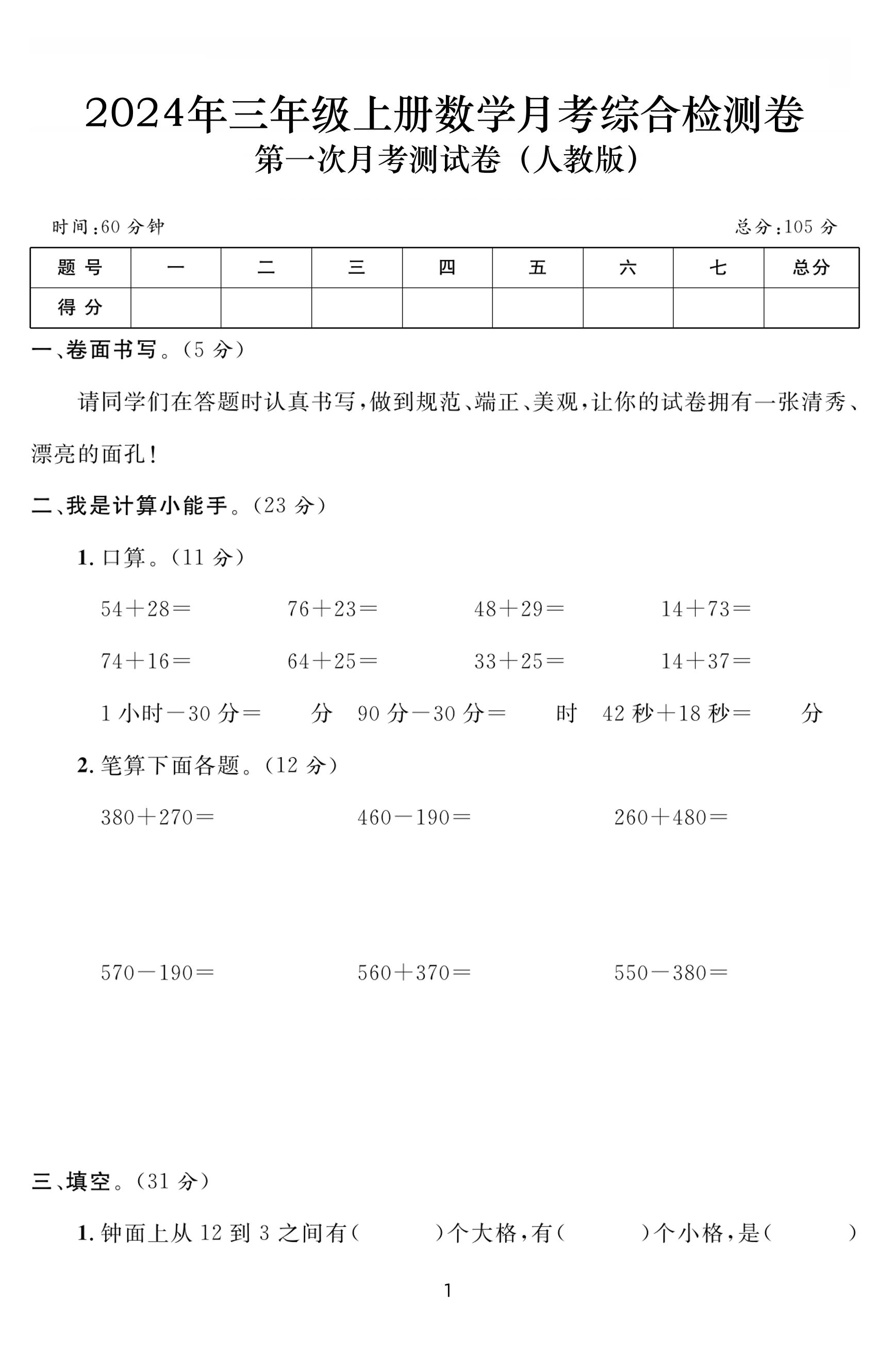 三上数学第一次月考综合检测卷(人教版含答案5页)