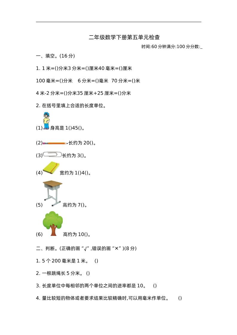 二下苏教版数学第五单元测试-2