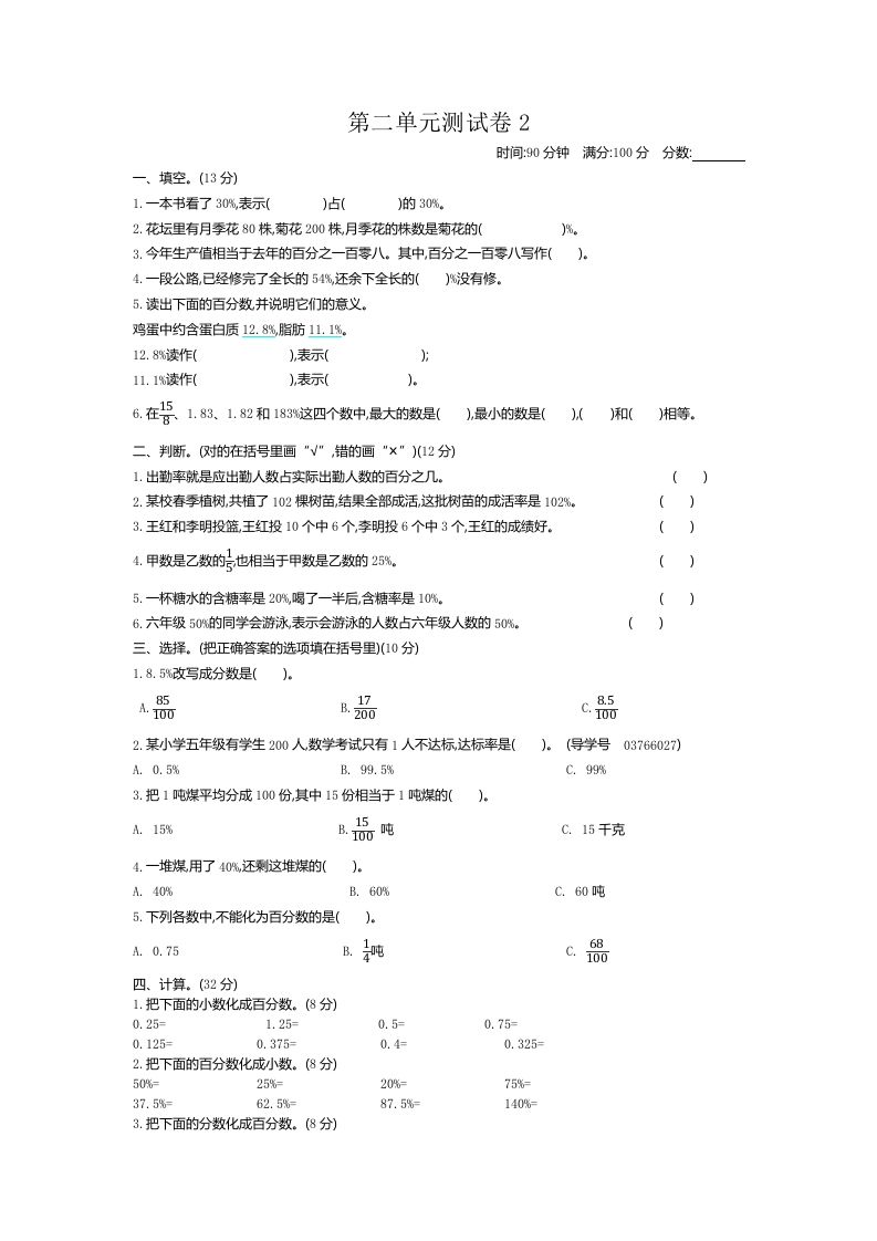 五下（54制）青岛版数学第二单元检测-2