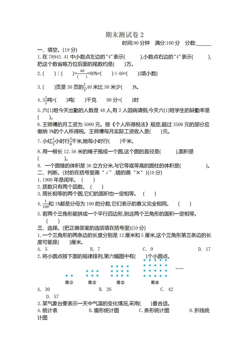 五下青岛版数学期末真题卷1（54制）