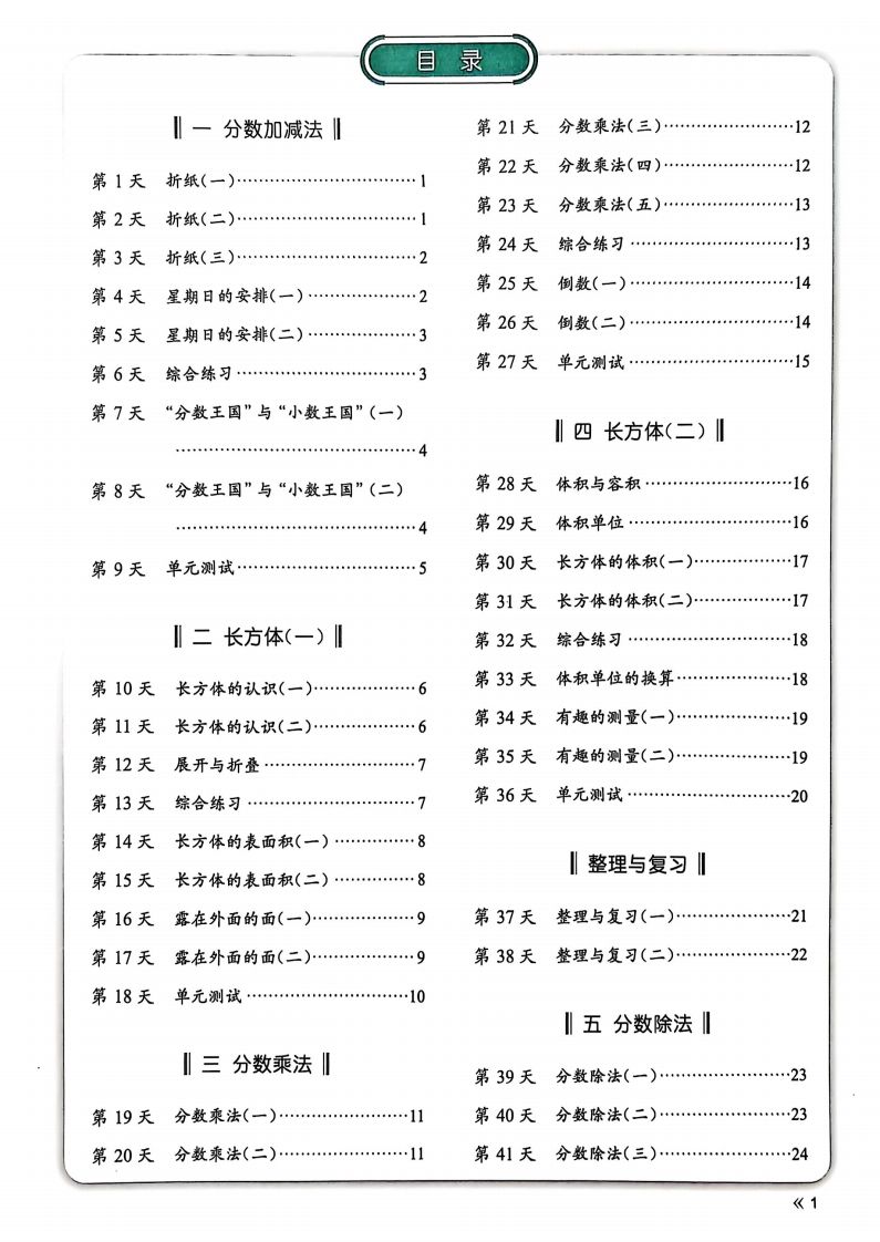 25春北师版五下数学睡前计算67天