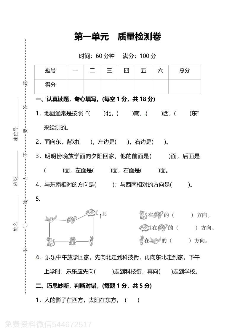 人教版数学三下第一单元质量检测卷（含答案）